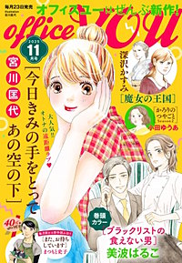 月刊officeYOU