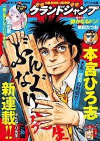 グランドジャンプ