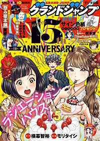 グランドジャンプ