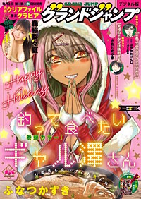 グランドジャンプ