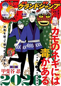 グランドジャンプ