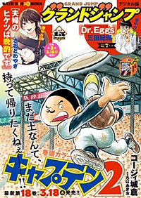 グランドジャンプ