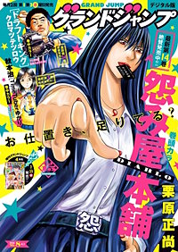 グランドジャンプ