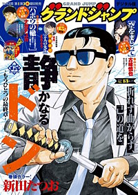 グランドジャンプ