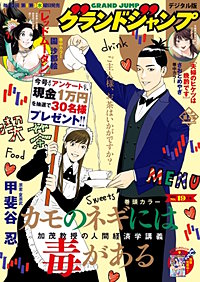 グランドジャンプ