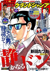 グランドジャンプ