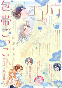 ココハナ電子版