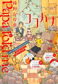 ココハナ電子版