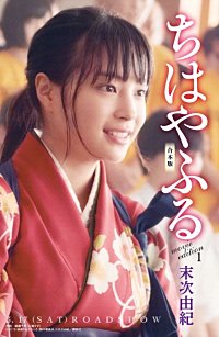 ちはやふる　合本版　movie edition
