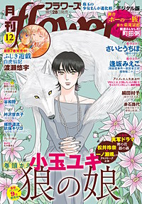 月刊flowers