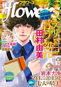 月刊flowers