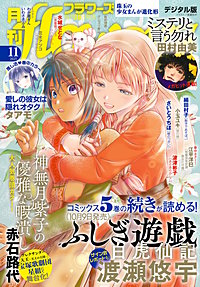 月刊flowers