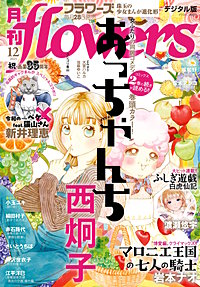 月刊flowers
