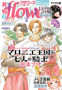 月刊flowers