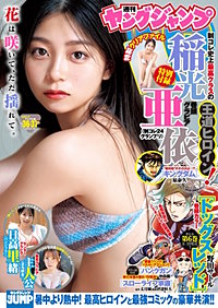 ヤングジャンプ