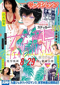 ヤングジャンプ