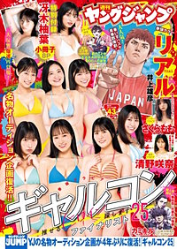 ヤングジャンプ