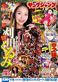 ヤングジャンプ