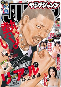 ヤングジャンプ