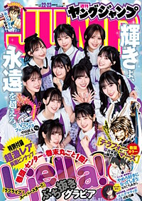 ヤングジャンプ