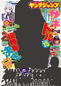 ヤングジャンプ