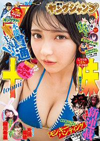 ヤングジャンプ