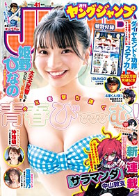 ヤングジャンプ