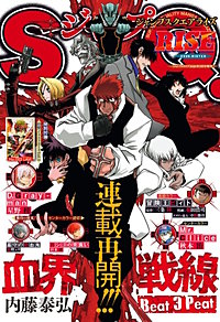 ジャンプSQ. RISE