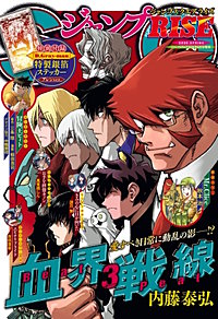 ジャンプSQ. RISE