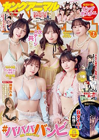 【電子版】ヤングアニマル