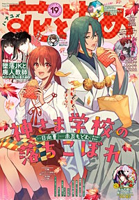 【電子版】花とゆめ