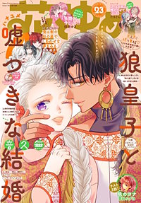 【電子版】花とゆめ