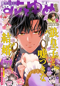 【電子版】花とゆめ