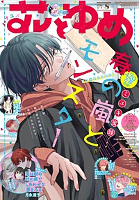 【電子版】花とゆめ