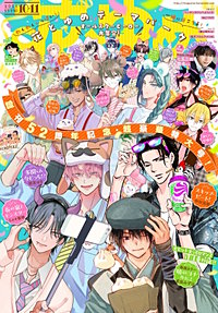 【電子版】花とゆめ