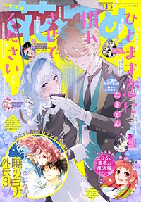 【電子版】花とゆめ