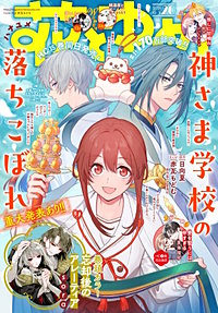 【電子版】花とゆめ