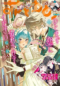 【電子版】花とゆめ