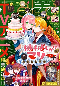 【電子版】LaLa