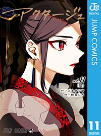 最新刊 まんが王国 アクタージュ Act Age 12巻 無料で漫画 コミック を試し読み 巻