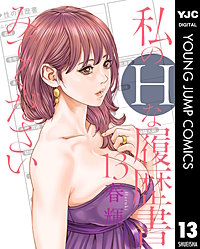 私のHな履歴書みてください