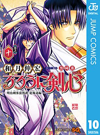 るろうに剣心―明治剣客浪漫譚・北海道編―