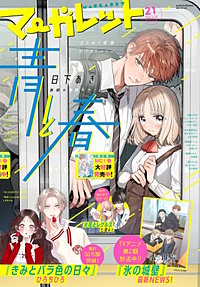 マーガレット