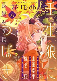 花ゆめAi