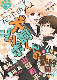 花ゆめAi