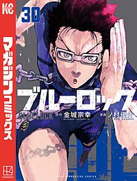 3巻無料】ブルーロック 23巻｜まんが王国
