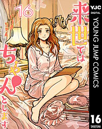 来世ではちゃんとします
