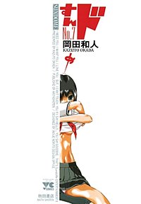 まんが王国 すんドめ 岡田和人 無料で漫画 コミック を試し読み 巻