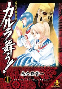 変幻退魔夜行 カルラ舞う！