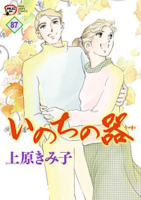 いのちの器 1〜83巻　83冊　まとめ売り いのちの器 1〜83巻 83冊 まとめ売り 漫画